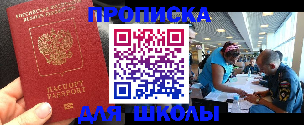 временная прописка в Кинеле