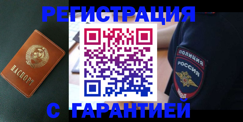 временная регистрация для всех в Кинеле