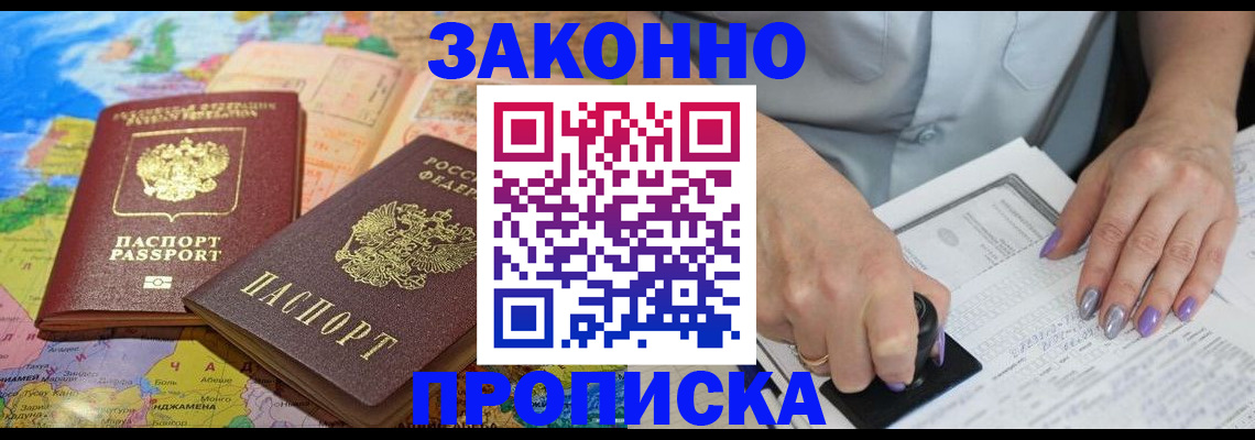 прописка штамп в Кинеле