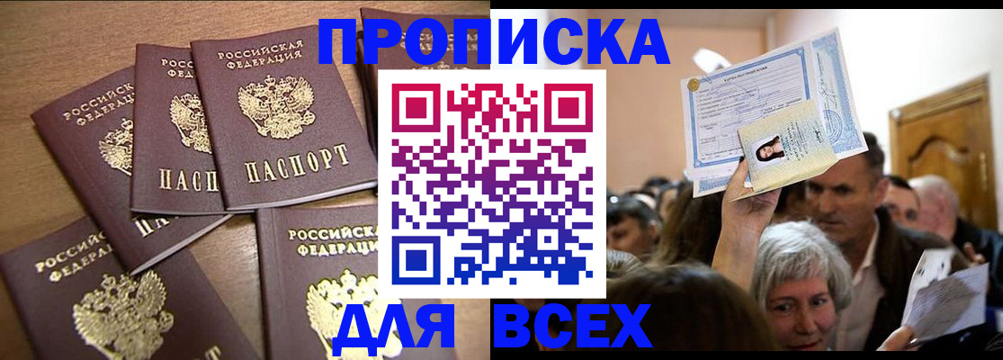 прописка для военкомата в Кинеле